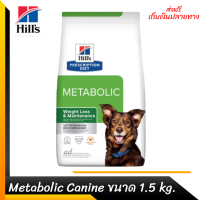 ??ส่งฟรีHill’s Prescription Diet Metabolic Canineอาหารสุนัข สำหรับการลดและควบคุมน้ำหนัก ขนาด 1.5kg. เก็บเงินปลายทาง ?