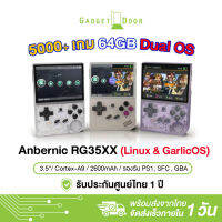 Anbernic RG35XX เครื่องเล่นเกมคอนโซลวิดีโอเกม 2 ระบบ Linux GarlicOS หน้าจอ IPS 3.5 นิ้ว ระบบ Linux เล่นเกม PS1 GBA SFC