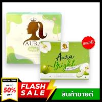 ((1 แถม 1 ครีมหน้า+ครีมตัว)) เซ็ตครีมAura Bright by Aura VIP ครีมหน้าใส แอปเปิ้ลเขียว? ออร่าไบร์ท?  +ครีมออร่าวีไอพี Aura VIP Box Set 3ชิ้น ครีมผิวขาว ออร่า ลดจุดด่างดำ