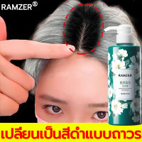 ผมหงอกเปลี่ยนเป็นสีดํา RAMZER แชมพูปิดผมขาว ไม่ต้องย้อมผมแค่สระผม3วันได้ผล เพิ่ม Polygonum multiflorum Essence บำรุงรากผม แชมพูปิดผมหงอก ยาสระผมปิดหงอก แชมพูปิดผมหงอก แชมพูปิดผมหงอก ติดทนนาน แชมพูปิดหงอก