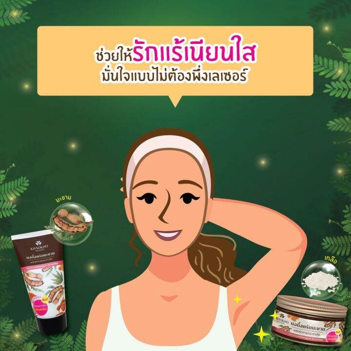 สครับมะขาม-เขาค้อทะเลภู-ขัดผิว-พร้อมบำรุงผิว-ในขั้นตอนเดียว-เนื้อละเอียด-ไม่บาดผิว-khaokho-talaypu