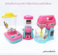 ของเล่นเครื่องปั่นจำลอง 3in1ไม่ต้องใส่ถ่าน กดปั่นได้เลย ตู้กดน้ำเด็ก เครื่องทำขนม เซทเครื่องปั่นพลังมือ เล่นสนุก   วัสดุเกรดดี