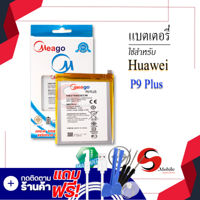 แบตเตอรี่ Huawei P9 Plus / P 9Plus / HB376883ECW แบตเตอรี่ p9 plus แบต แบตมือถือ แบตโทรศัพท์ แบตเตอรี่โทรศัพท์ สินค้ารับประกัน 1ปี