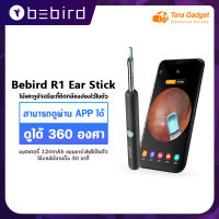 Bebird R1 Intelligent Vision Ear Stick ไม้แคะหูไร้สายอัจฉริยะ สามารถดูได้ 360 องศา