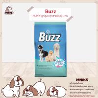 Buzz อาหารสุนัข ชนิดเม็ด สำหรับลูกสุนัขทุกสายพันธุ์ (Balance Nutrition Puppy +) ขนาด 1kg. (MNIKS)