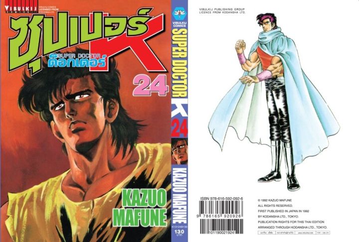 ซุปเปอร์ด็อกเตอร์-เค-เล่ม-24