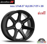 แม็ก อีโมชั่นอาร์ V08 ขอบ 17x8.5" 6รู139.7 ET+20 SMB