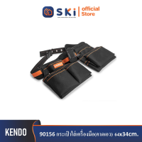 KENDO 90156 กระเป๋าใส่เครื่องมือ(คาดเอว) 64x34cm| SKI OFFICIAL