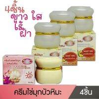 ครีมไข่มุกบัวหิมะ 4ชิ้น ครีมไข่มุกบัวหิมะ3+กันแดดไข่มุก1 เหมาะกับคนที่เป็นสิว ฝ้า กระ จุดด่างดำ ครีมที่ได้รับความนิยมมานาน