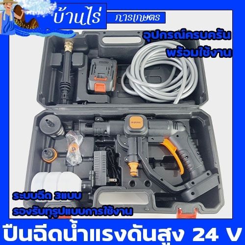 ปืนฉีดน้ำแรงดันสูงปรับหัวได้3แบบ-24v-by-บ้านไร่การเกษตร