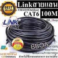 Link สายแลน CAT6 ยาว 100เมตร (ภายนอกอาคาร) Double Jacket พร้อมเข้าหัว 100m