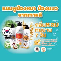 Forcans Shampoo &amp; Conditioner แชมพู ครีมนวด ฟอร์แคนส์ สำหรับสุนัขและแมว ขนาด 550 ml.