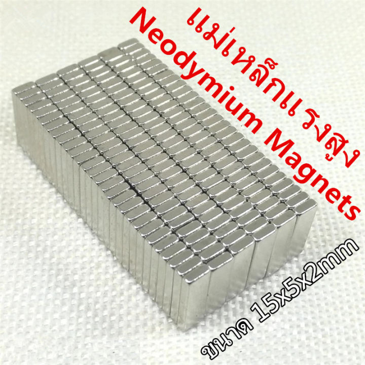 5ชิ้น-แม่เหล็ก-15x5x2มิล-แม่เหล็กแรงดึงดูดสูง-15x5x2-มม-สี่เหลี่ยม-magnet-neodymium-15x5x2mm-แม่เหล็กแรงสูง-15mm-x-5mm-x-2mm-สำหรับงาน-diy-15-5-2mm