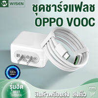 WISEN ชุดชาร์จ OPPO VOOC Type-C และ หัวชาร์จ OPPO VOOC Type-C ใช้ได้กับ OPPO R17 ,Find X ,R17pro รับประกัน 1ปี