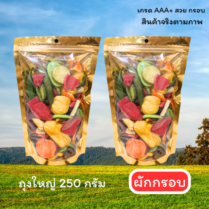 เกรด-aaa-ผักอบกรอบ-ของแท้ตรงปก-ราคาถูกที่สุด-ผักผลไม้อบกรอบ-ผักอบกรอบ12ชนิด-เพื่อสุขภาพ-250กรัม-เจ