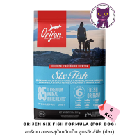 [WSP] Orijen Six Fish Formula (For Dog) ออริเจน อาหารสุนัขชนิดเม็ด สูตรซิกส์ฟิช  6 kg.