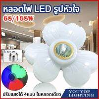 OTOKO หลอดไฟ LED รูปหัวใจ ปรับแสงได้ 4แบบ ในหลอดเดียว เพียงกดปิด-เปิด ใช้ตกแต่งร้าน โคมไฟร้าน หลอดไฟตกแต่งประดับ หลอดไฟ