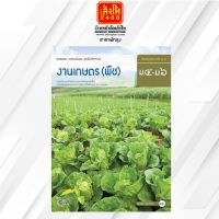 หนังสือเรียน บร.งานเกษตร (พืช) ม.4-6 ลส51 (อจท.)