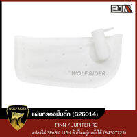 แผ่นกรองปั้มติ้ก ฟิน FINN, JUPITER-RC, แปลงใส่ SPARK 115-I ตัวปั้มอยู่บนถังได้ (A4307725) [BJN บีเจเอ็น] แผ่นกรองน้ำมัน แผ่นกรองปั๊มติ๊ก แผ่นกรองปั้มติ๊ก