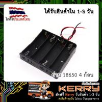 รังถ่าน รางถ่าน 18650 4 ก้อน แบบอนุกรม 14.8V