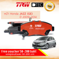 ผ้าดิสเบรคหน้า ผ้าเบรคหน้า JAZZ , FIT GE ปี 2009-2014 TRW D-TEC GDB 3375 DT ปี 09,10,11,12,13,14 ,52,53,54,55,56,57 OE#: 45022-TG0-T00