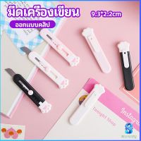 Serenity คัตเตอร์ขนาดเล็ก เครื่องเขียนน้อยน่ารัก มีดพกพา stationery knife