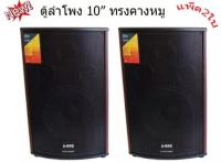 ตู้ลําโพง10นิ้ว ตู้พร้อมดอกลำโพง10นิ้ว 2 ทาง 400W ตู้ลำโพงแขวนผนัง ลำโพงติดผนัง ตู้ลำโพงตั้งพื้น‎ รุ่น A-10 (แพ็ค 2ตู้/1คู่) สินค้าคุณภาพ