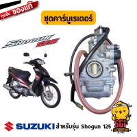 ( Pro+++ ) ชุดคาร์บูเรเตอร์ แท้ Shogun 125 - คาบู คาร์บู คาร์บูเรเตอร์ | คุ้มค่า คา ร์ บู คา บู เอ็น เจ็ ท คา บู เอ็น โปร แท้ โรงงาน คา ร์ บู สูญ ญา กา ศ