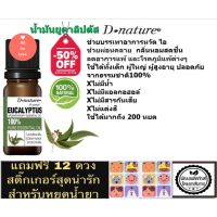 น้ำมันหอมระเหยยูคาลิปตัส 100%  Eucalyptus Essential Oil ช่วยบรรเทาอาการหวัด ไอ หอบ ช่วยทำให้ หายใจโล่ง สบาย