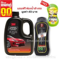 [ขายดี]   น้ำยาล้างรถ ผสมแว๊กซ์ 1,000 ML.+ ARACER ครีมขัดลบรอยขีดข่วน 230 ML.(แพคคู่สุดคุ้ม) แชมพูล้างรถ