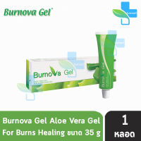 Burnova Gel เบอร์นโนว่า เจล ว่านหางจระเข้ แผลไฟไหม้ น้ำร้อนลวก 35 กรัม [1 หลอด]