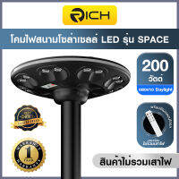 โคมไฟสนามโซล่าเซลล์ LED 200W RICH SPACE - สินค้าไม่รวมเสาไฟ มีค่าแสงขาว Daylight 6500K แสงส้ม Warm White 3000K