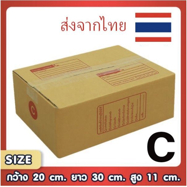 กล่องไปรษณีย์-2b-c-2c-d-e-มัดละ20-ใบ-ส่งฟรีทั่วประเทศ