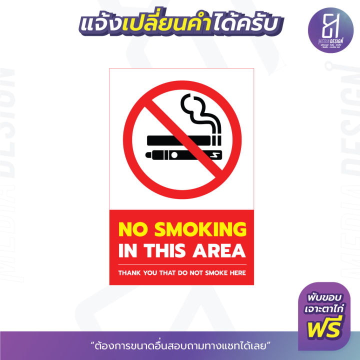 ป้ายไวนิลห้ามสูบ-no-smoking-เจาะตาไก่ฟรี-เปลี่ยนข้อความได้สามารถเลือกขนาดเองได้