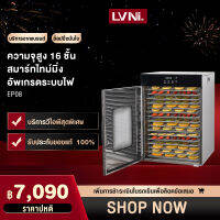 LVNI  เครื่องอบผลไม้ รุ่นใหม่ เครื่องอบผลไม้แห้ง เครื่องจุได้เยอะ Household Fruit Dryer Fruit And Vegetable Soluble Bean Food Air Dryer Commercial Bacon Mango 16 ชั้น และน้องเล็ก 6 ชั้น