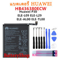 แบตเตอรี่ HUAWEI P30 ELE-L09 ELE-AL00 ELE-TL00 แบตเตอรี่โทรศัพท์มือถือ HB436380ECW 3650MAh + เครื่องมือ รับประกัน 3 เดือน