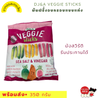 ลดพิเศษ KINKIN?DJ&amp;A VEGGIE STICKS ผักแท่งอบกรอบ ปรุงรส ผักอบกรอบ สุขภาพ อบแห้ง มังสวิรัติ ลดน้ำหนัก อาหารเจ มันญี่ปุ่น ขนม เกลือ พริกหวาน