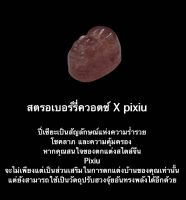 สตรอเบอร์รี่ควอตซ์ X PiXUi