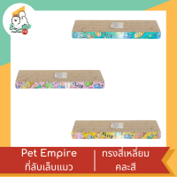 Pet Empire ที่ลับเล็บสำหรับแมว ทรงสี่เหลี่ยมผืนผ้า คละสี