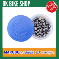 #ลูกปืนจักรยาน ลูกปืนเหล็ก 1/4” ขนาด 6.35 มิล จำนวน 1ตลับ(EN)  บรรจุ 144ลูก/ขวด ลูกปืนอัดลม ลูกกระสุน ลูกปืนเม็ด #ลูกเหล็ก