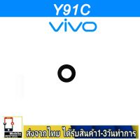 VIVO Y91C เลนส์กล้อง Len กระจกกล้องหลัง เลนส์กล้องVIVO รุ่น Y91C