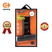 Commy แบตไอโฟน 5 (1,440 mAh) ฟรี!เทปกาวติดแบต รับประกัน1ปี Battery iPhone 5