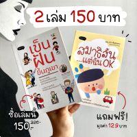 [ลดล้างสต๊อก+ของแถม] หนังสือ เข็นฝันขึ้นภูเขา โดย พ.ญ.เบญจพร ตันตสูติ (เจ้าของเพจ เข็นเด็กขึ้นภูเขา)