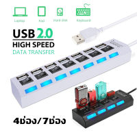 USB HUB เพิ่มช่อง USB คอม  4ช่อง / 7ช่อง  ช่องต่อ USB ตัวเพิ่มช่อง USB 4-Port / 7-Port USB 2.0 Hub For iMac Laptop Computer Accessories HUB USB Adapter