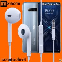 หูฟัง สมอลทอล์ค Xiaomi Aux 3.5 เสี่ยวมี่ สวมใส่สบาย เสียงดี เบสนุ่ม เล่น-เลื่อน-หยุดเพลง-เพิ่ม-ลดระดับเสียง Black Shark 4 Pro