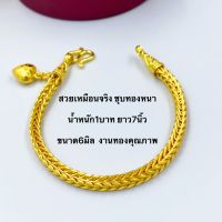 สร้อยข้อมือทอง น้ำหนัก1บาท สวยเหมือนจริง ขนาด6มิล ทองชุบ ทองปลอม [N329] สร้อยข้อมือผู้หญิง สร้อยข้อมือผู้ชาย