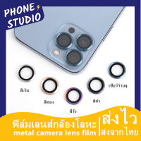 ?ฟิล์มกล้องสำหรับ? iPhone 14 Plus 14 Pro Max 11 Pro Max 12 Pro Max 13 Mini 12 Mini ฟิล์มเลนส์กล้องโลหะ ฟิล์มกล้อง ครอบเลนส์ เเลนส์โลหะติดกล้อง ฟิล์มกล้อง