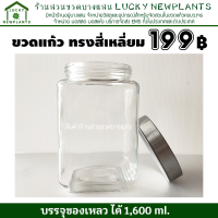 ขวดโหลแก้ว ขวดจัดสวน โหลปลากัด ขวดแก้ว ใบละ 199 บาท ทรงสี่เหลียม