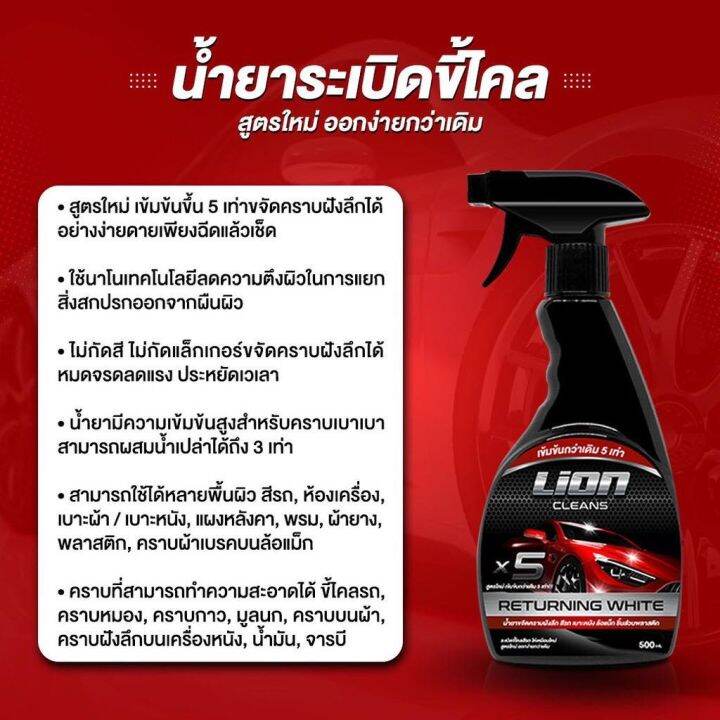 lion-cleans-น้ำยาระเบิดขี้ไคลรถสูตรเข้มข้นพิเศษ-ขจัดคราบ-ห้องเครื่อง-ซักเบาะ-ซักพรม-คราบฝังลึก-คราบน้ำมัน-คราบจารบี-500m