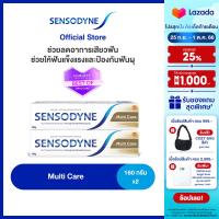 SENSODYNE MULTICARE 160G X 2 เซ็นโซดายน์ ยาสีฟัน สูตร มัลติแคร์ ช่วยลดอาการเสียวฟัน ช่วยให้ฟันแข็งแรงและป้องกันฟันผุ 160 กรัม แพ็ค 2